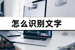 不理想！塔克首发出战5中3拿到8分出现3失误5犯规 正负值-14